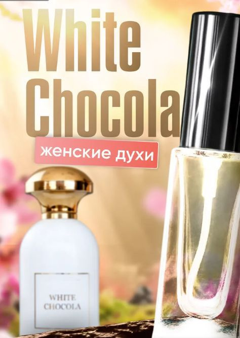 Gratus Parfum Духи Richard White Chocola 12 мл #1