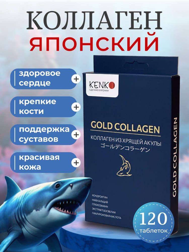 Биологически активная добавка к пище Золотой коллаген (Gold Collagen) ТМ KENKO  #1