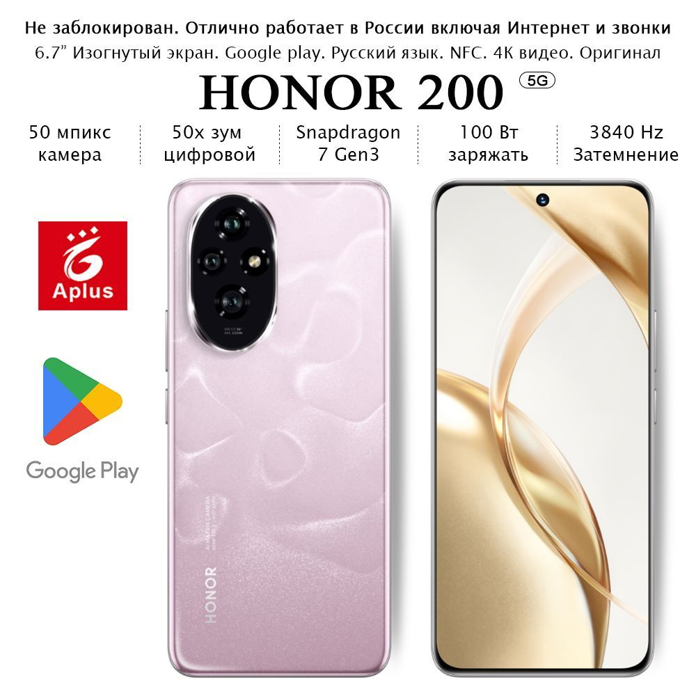 Honor Смартфон 200; 8/256 ГБ, розовый #1