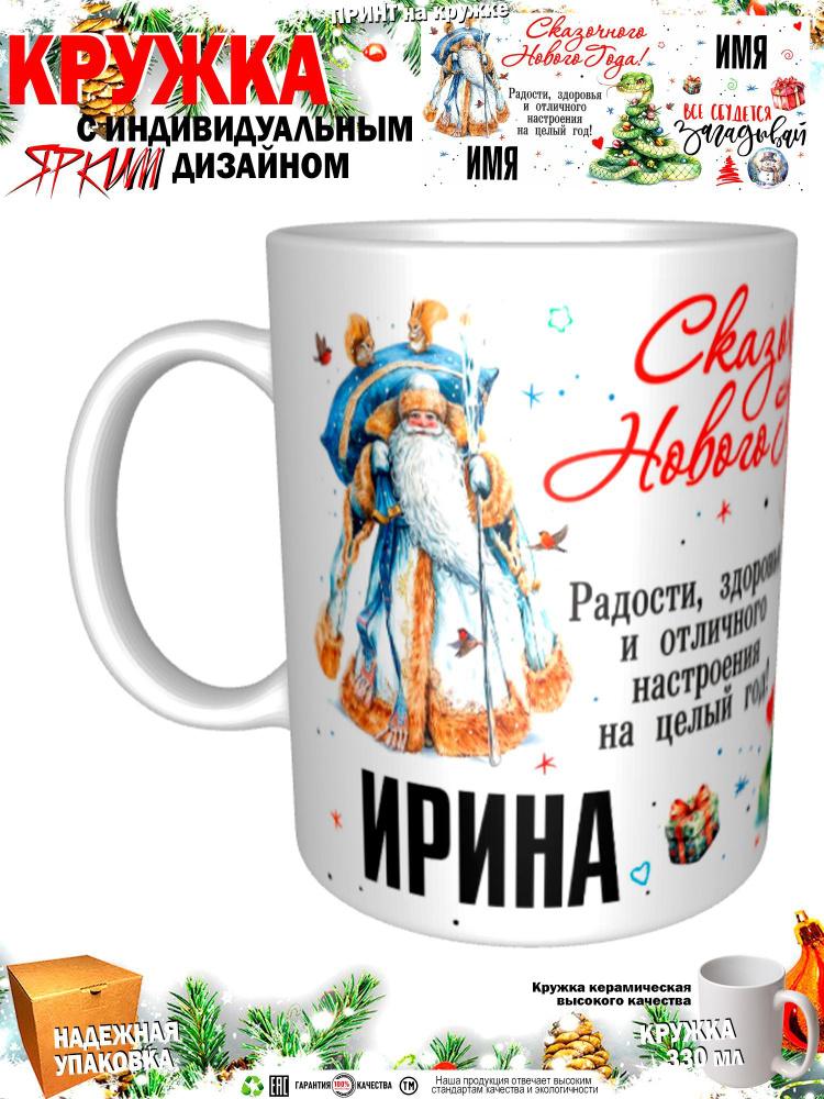 Mugs & More Кружка "С новым годом! Загадывай", 330 мл, 1 шт #1