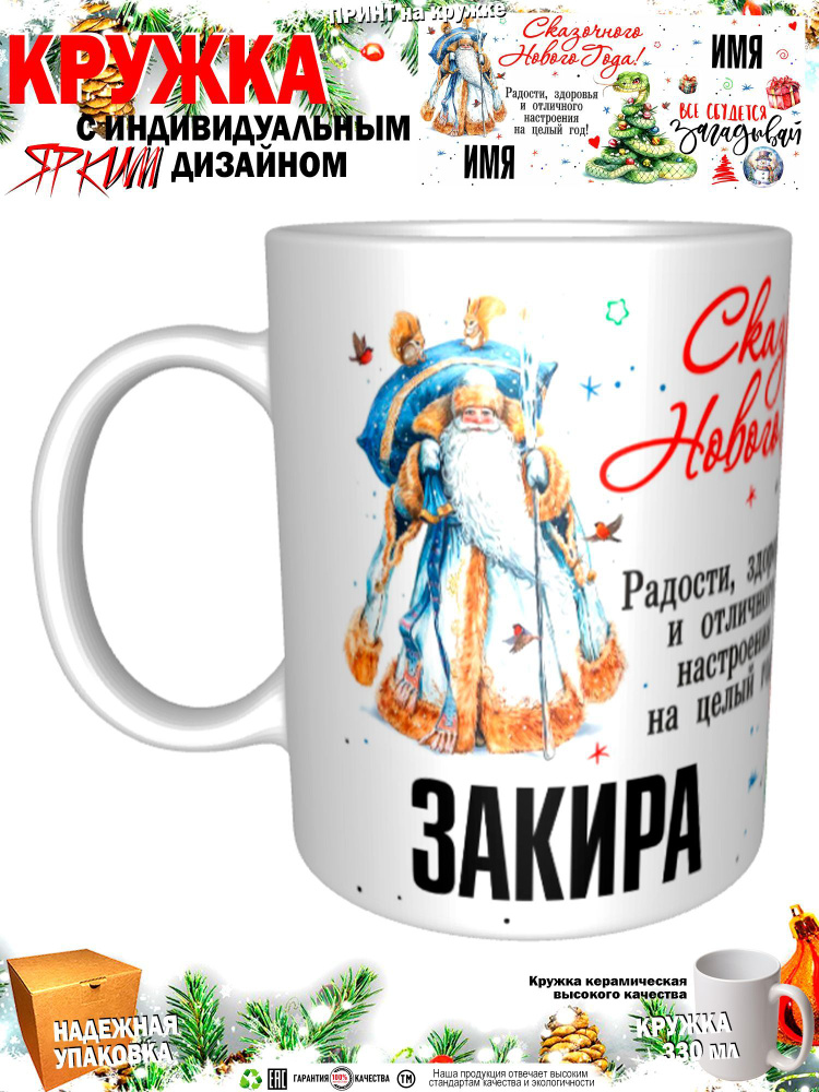 Mugs & More Кружка "С новым годом! Загадывай", 330 мл, 1 шт #1