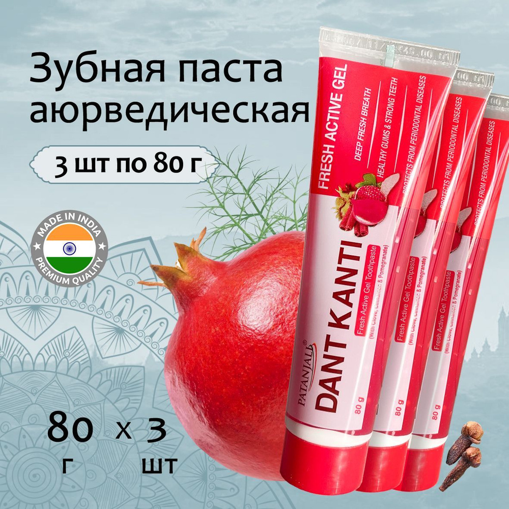 Patanjali Dant Kanti Fresh Active Gel Зубная паста с аюрведическими травами по 80г 3шт  #1