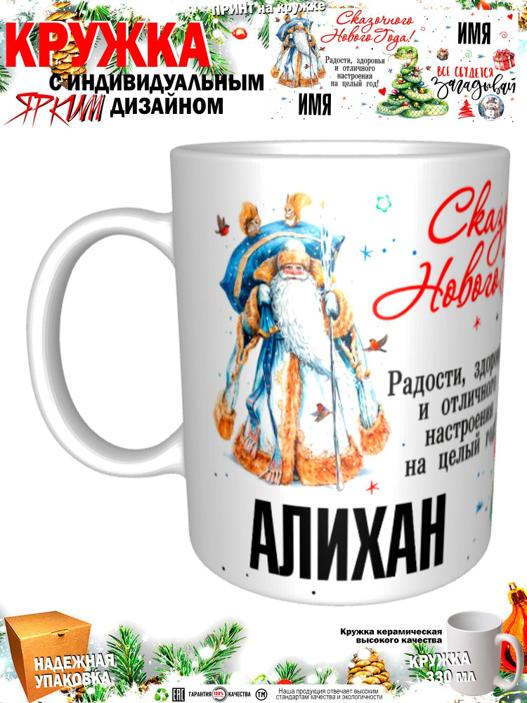 Mugs & More Кружка "С новым годом! Загадывай", 330 мл, 1 шт #1