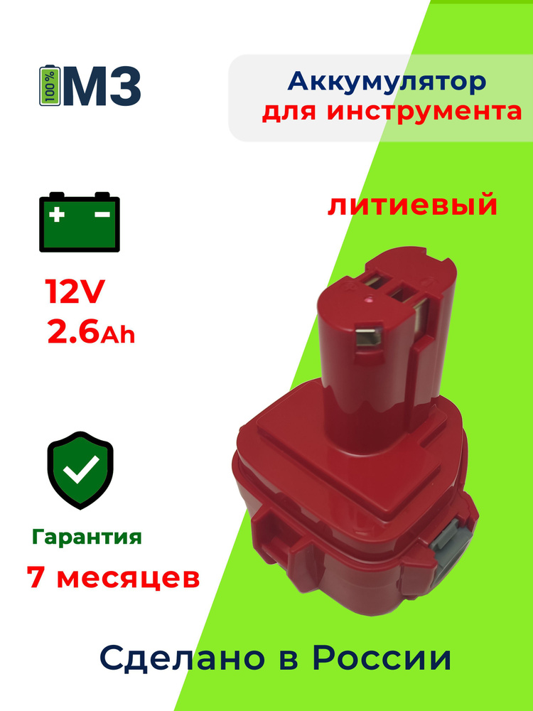 Аккумулятор для электроинструмента12V 2.6Ah Li-Ion 1220, 1222, 1233, 1234, 1235, 62171, 8271, 6270D  #1