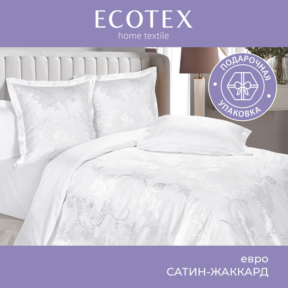 Комплект постельного белья Ecotex сатин-жаккард хлопок/вискоза Эстетика евро в подарочном чемодане  #1