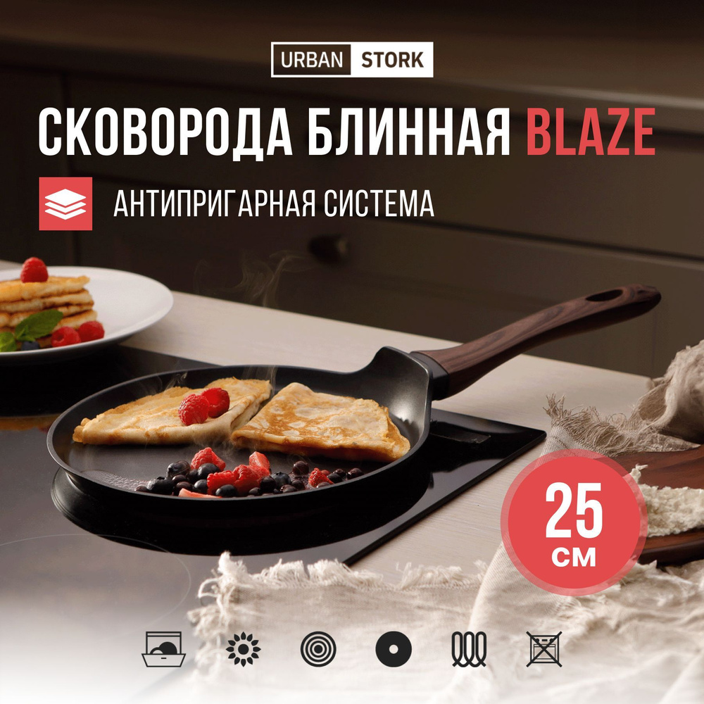 Сковорода блинная BLAZE, 25 см #1