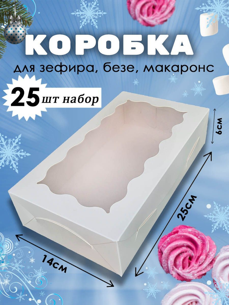 RU-KOROBKA Коробка для продуктов, 25х14 см х6 см, 25 шт #1