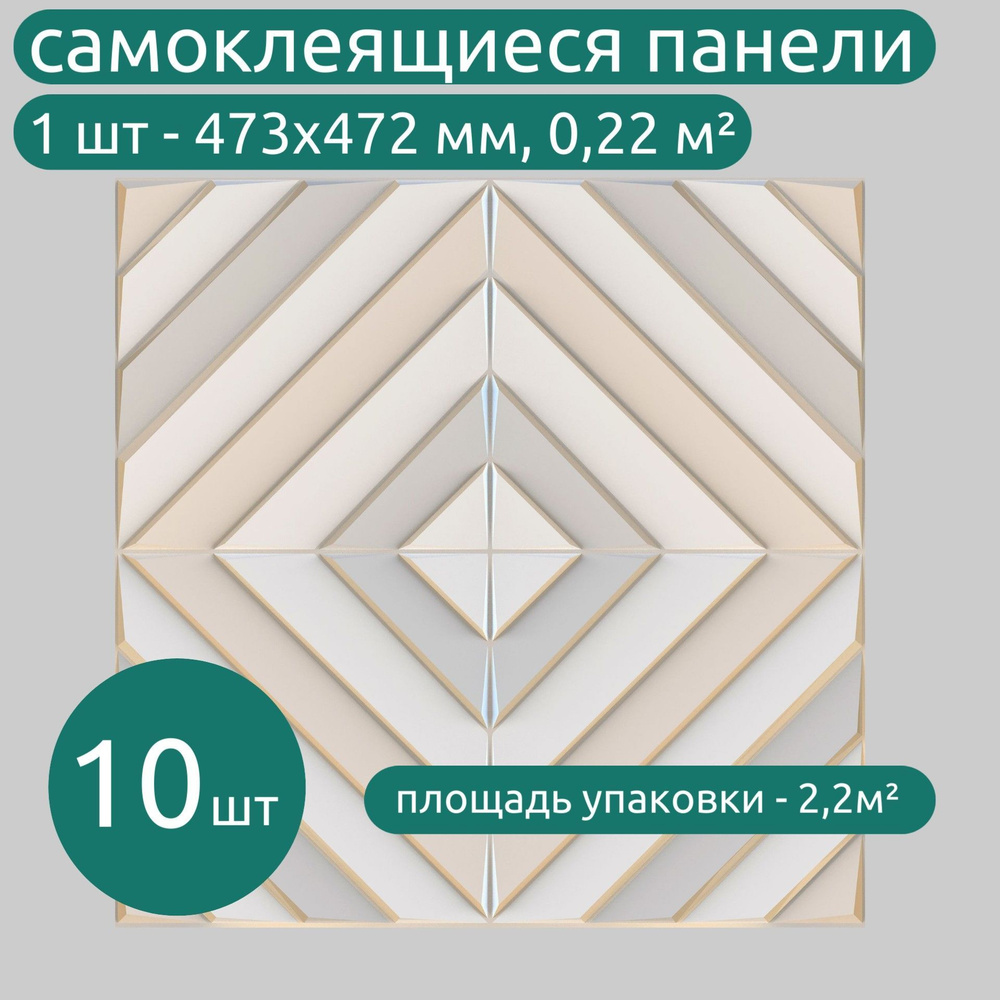 Самоклеящиеся панели ПВХ 3D для стен Регул декоративные влагостойкие на кухню, для ванной "Эффект" Плитка #1