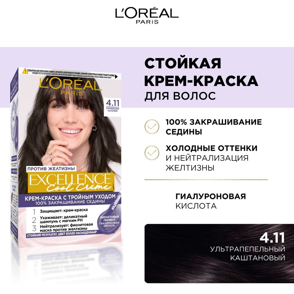 L'Oreal Paris Стойкая крем-краска для волос "Excellence Cool Creme", оттенок 4.11, Ультрапепельный, Каштановый #1