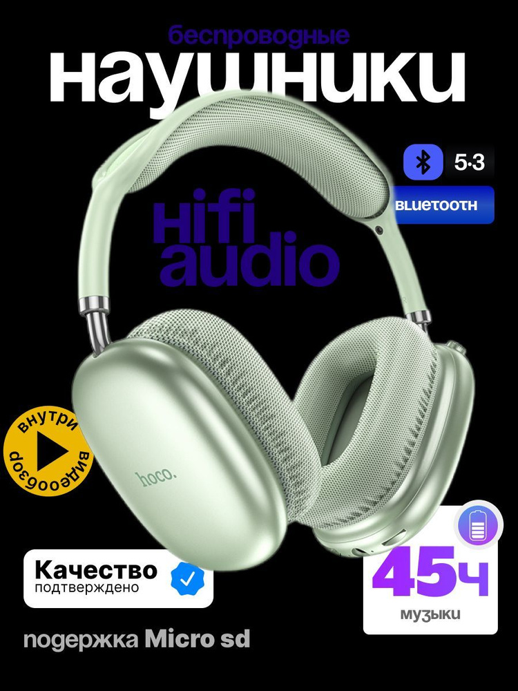 hoco Наушники с микрофоном, Bluetooth, USB Type-C, 3.5 мм, зеленый #1