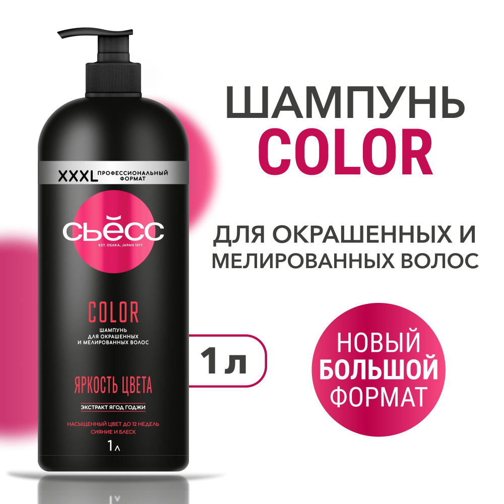 СЬЕСС Шампунь женский Color для окрашенных и мелированных волос, легкое расчесывание, 1000 мл (1 литр) #1