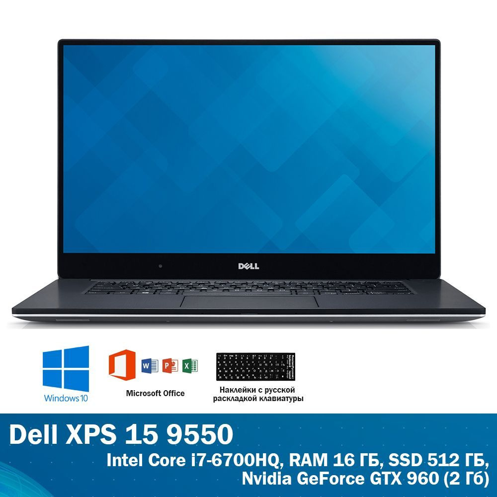 Dell XPS 15 Ноутбук 15.6", Intel Core i7-6700HQ, RAM 16 ГБ, SSD, NVIDIA GeForce GTX 960 (2 Гб), Windows #1