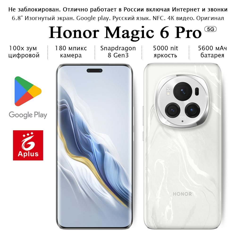 Honor Смартфон Magic 6 Pro,180 мпикс; 16/512 ГБ, белый #1