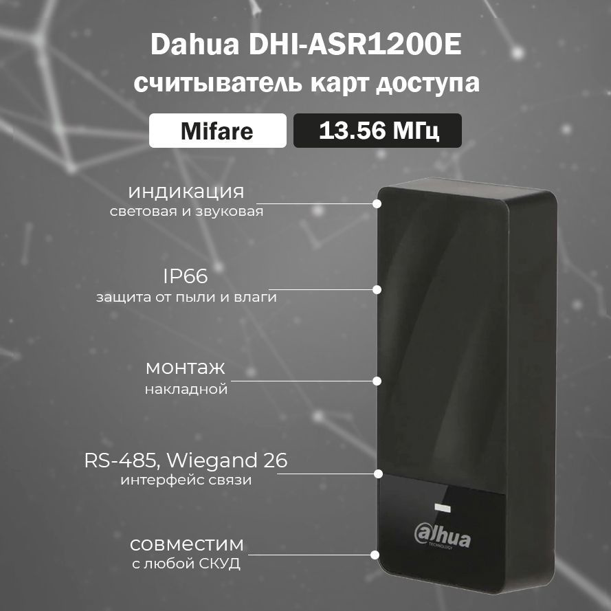 Dahua DHI-ASR1200E (MF) бесконтактный RFID считыватель карт доступа Mifare (13.56 МГц)  #1