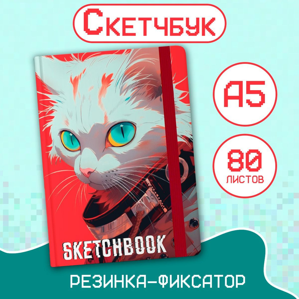 Скетчбук Проф-Пресс А5, листов: 80, шт #1