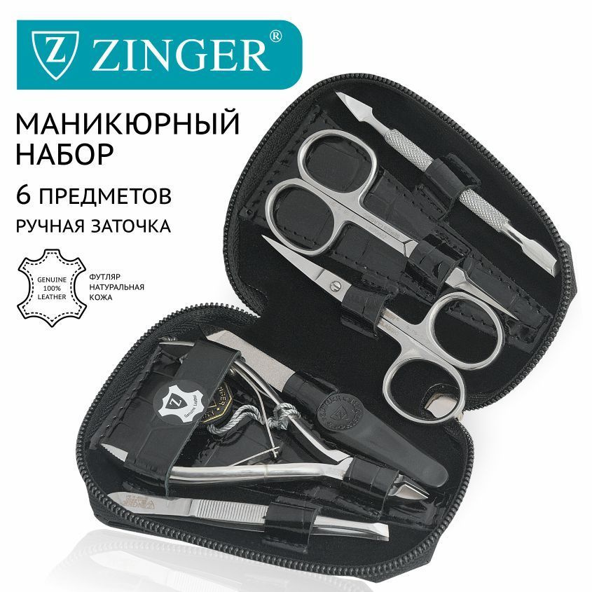 Zinger Маникюрный набор 6 предметов (MS-71033) из чехла из натуральной лаковой кожи черного цвета/ 6в1 #1