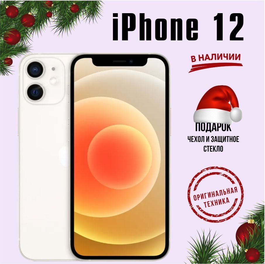 Apple Смартфон iPhone 12 4/256 ГБ, белый, Восстановленный #1