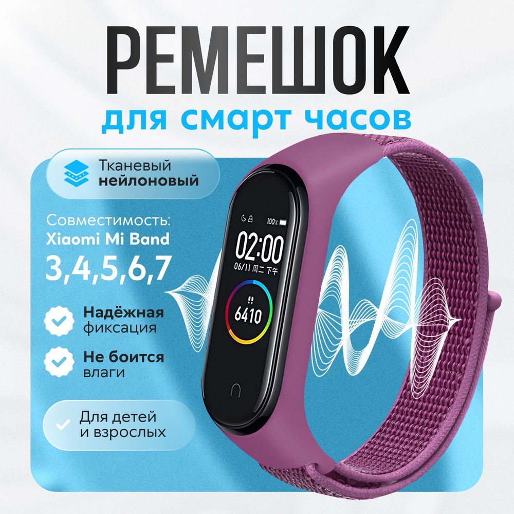 Ремешок для фитнес-браслета Xiaomi Mi Band 3/4/5/6/7, бордовый. Тканевый нейлоновый спортивный браслет #1