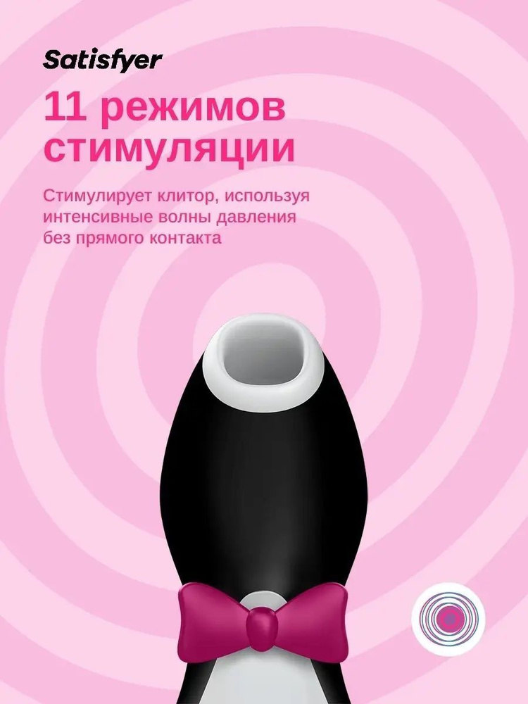 Вакуумный вибратор для стимуляции клитора и груди Satisfyer Penguin  #1