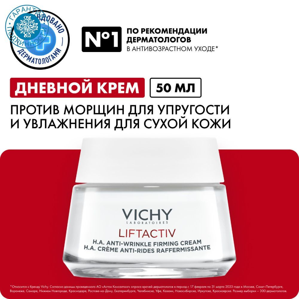 Vichy: первый уход с биологическим действием для непрерывной коррекции признаков старения  #1