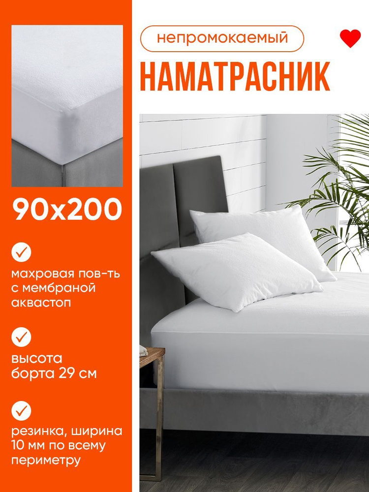 Наматрасник защитный 90x200 белый #1