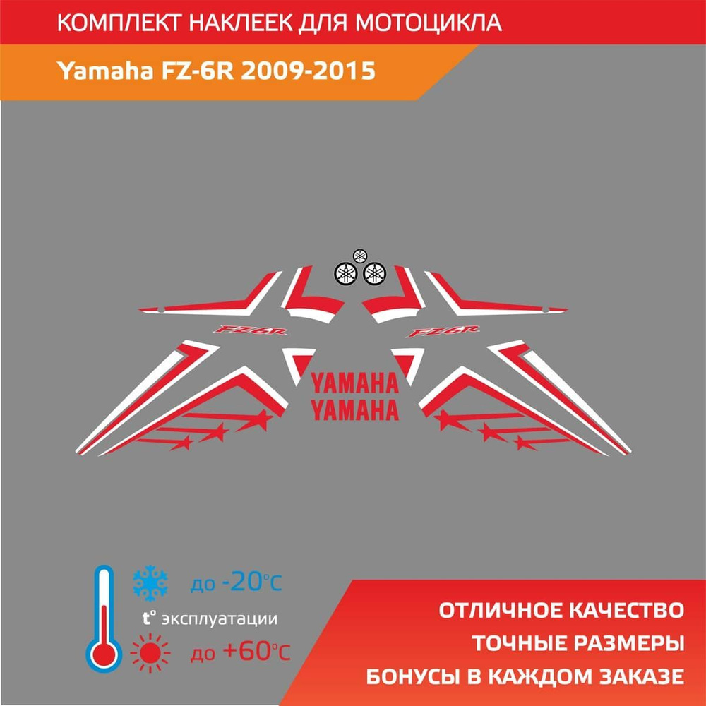 Комплект наклеек Yamaha FZ 6R 2009-2015 RED WHITE STARS #1