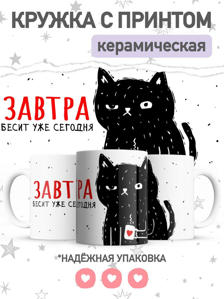 jojo print Кружка "мем с котами", 330 мл, 1 шт #1