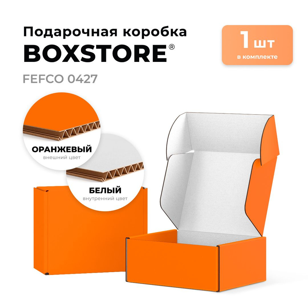 Подарочная самосборная коробка BOXSTORE 1 шт 25х25х10 см внутренний, цвет: оранжевый-белый 250х250х100 #1