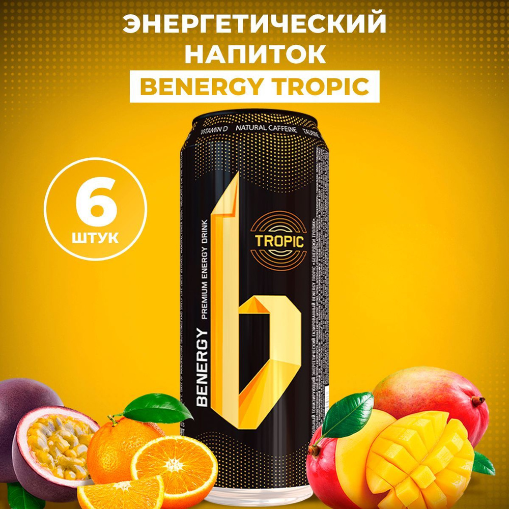 Энергетический напиток BENERGY TROPIC 450 мл (6 шт.) / Энергетик #1