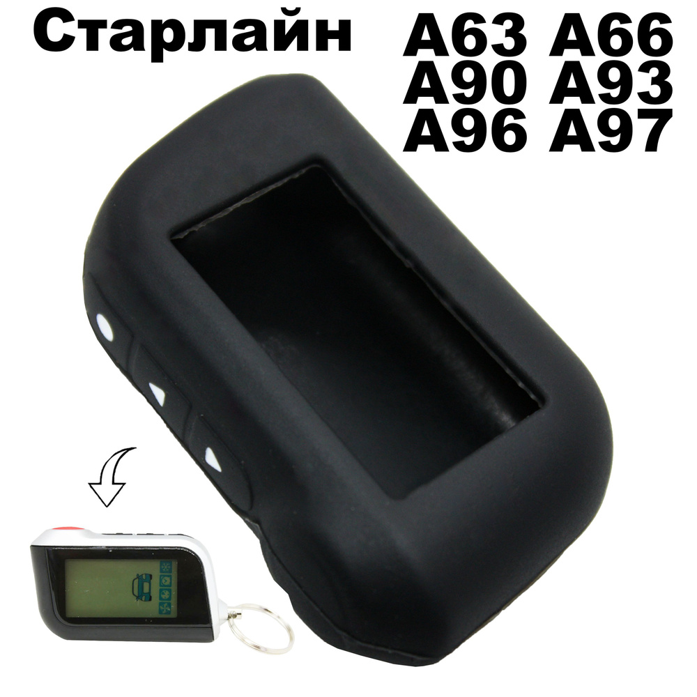 Силиконовый чехол Soft-touch на пульт ( брелок ) A63 A66 A93 A96 #1