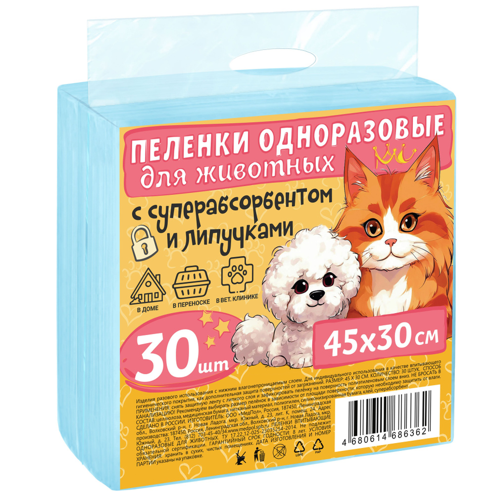 Пеленка одноразовая с липучкой для животных , с суперабсорбентом 45 х 30 см, 30 шт  #1
