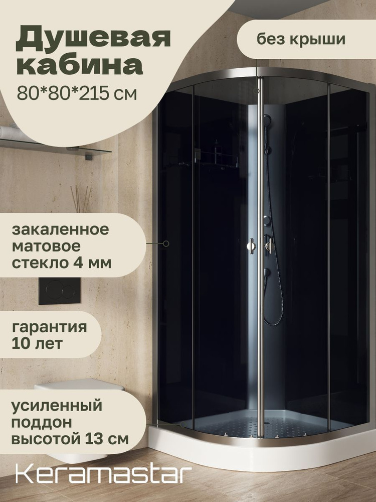 Душевая кабина 80x80x200 Keramastar Astra Night KR098042BK с низким поддоном, без крыши  #1