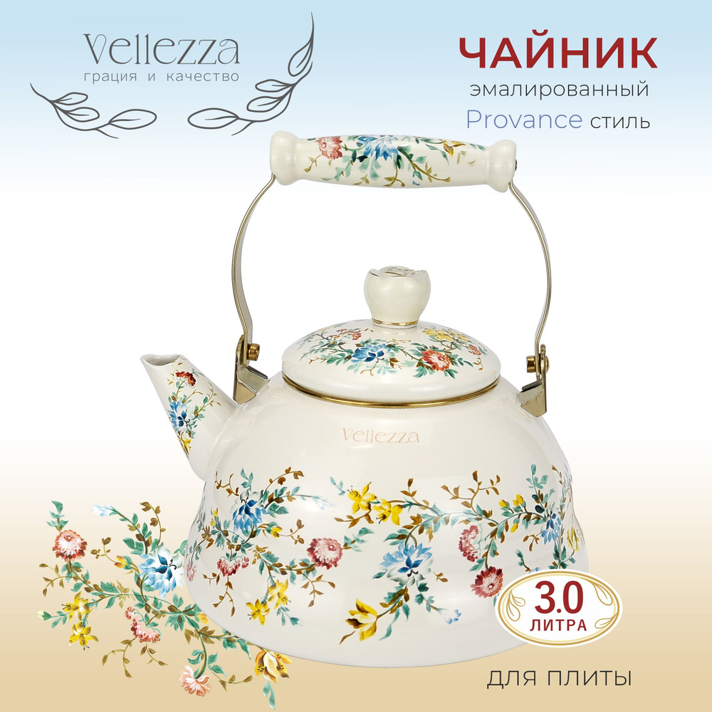 Чайник эмалированный VELLEZZA VZ-8001CM Provance Coffee Milk, 3л #1