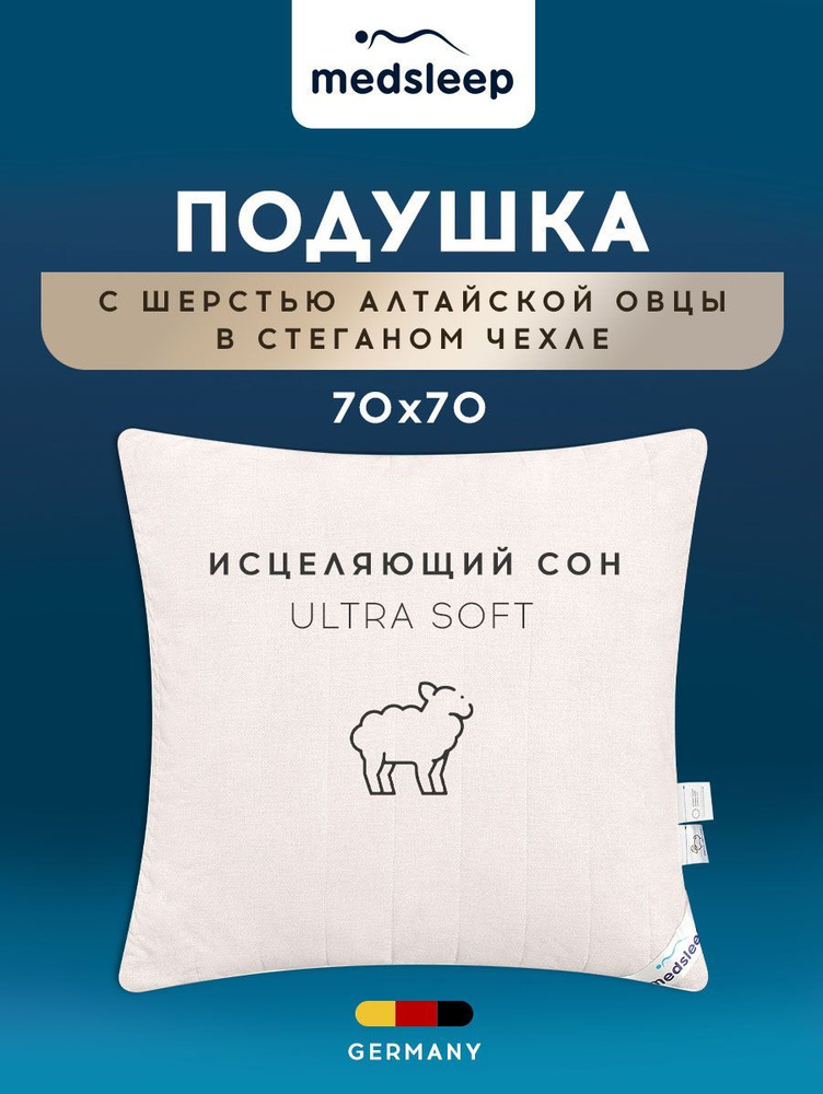 Подушка для сна MEDSLEEP "Aries" стеганая, в хлопковом чехле на молнии с овечьей шерстью и микроволокном #1