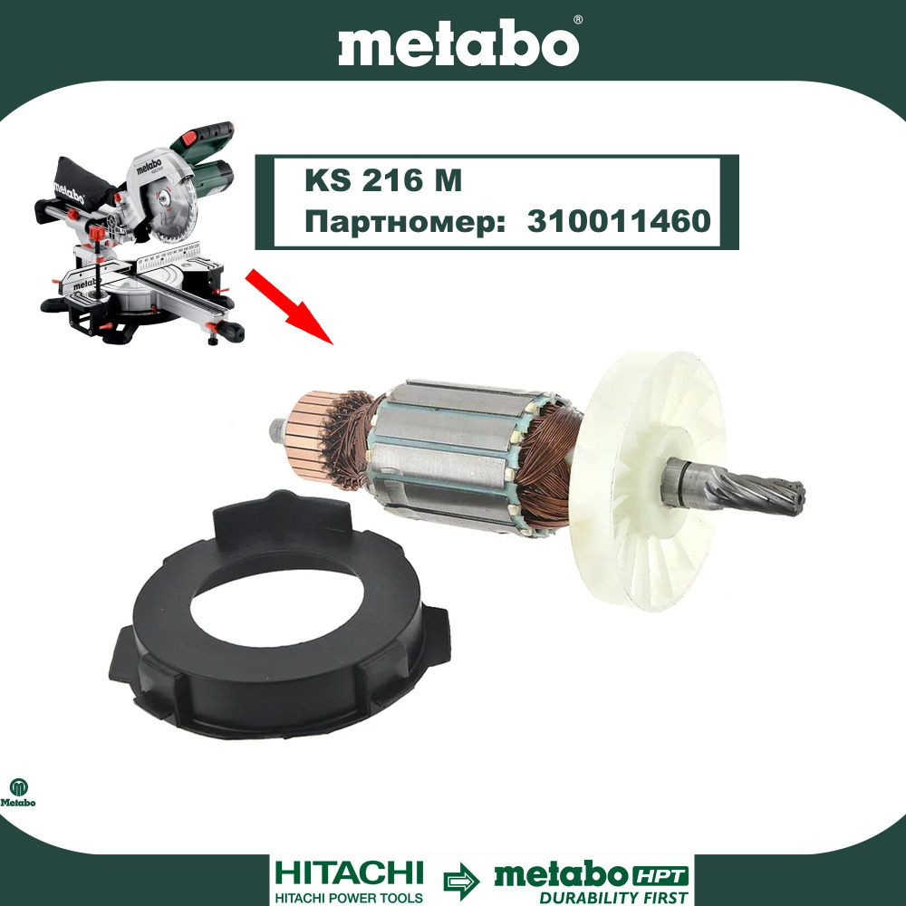 Ротор (Якорь) Metabo KS216M Lasercut (19216000) (L-172 мм, D-41 мм, 8 зубов, наклон вправо) для пилы #1