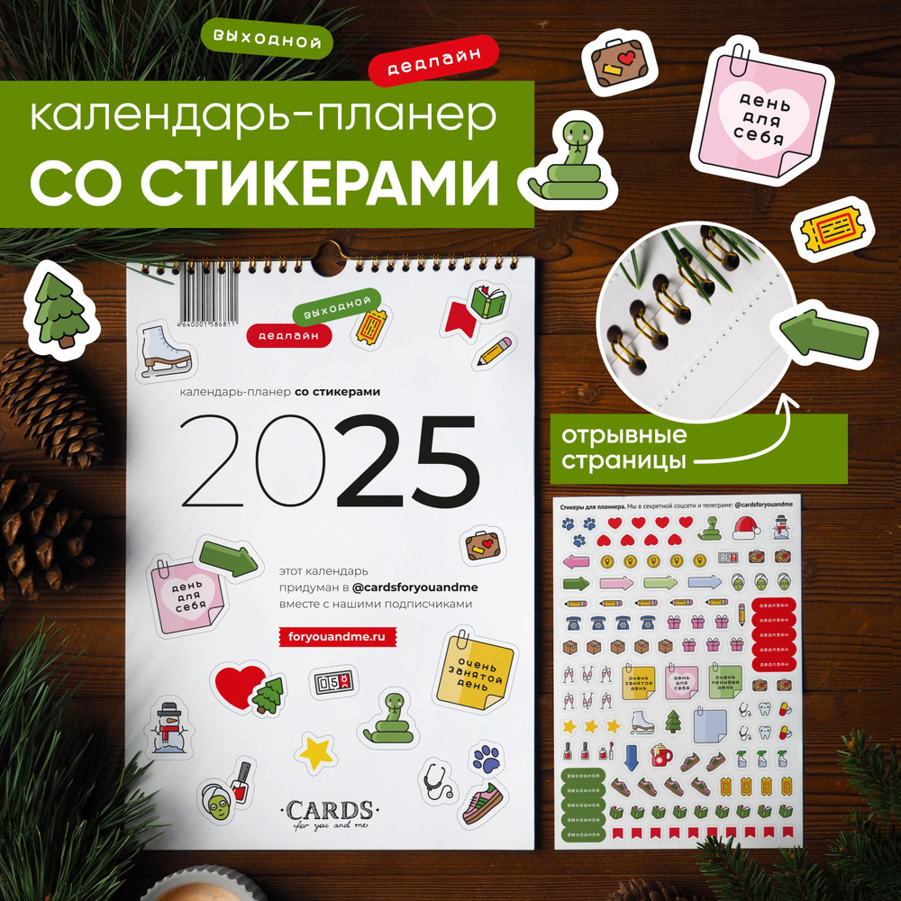 Cards for you and me Календарь 2025 г., Настенный перекидной #1