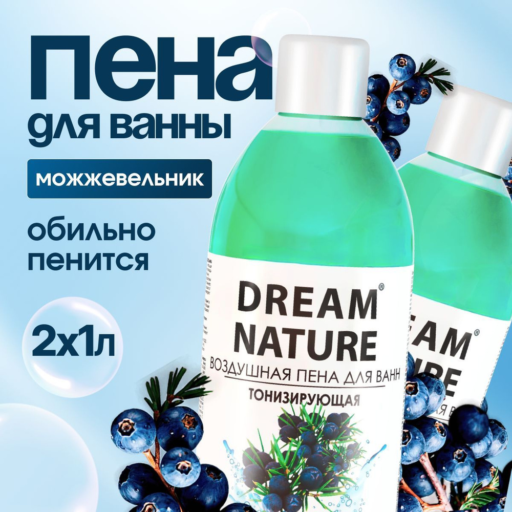 DREAM NATURE Набор пены для ванны "Можжевельник", 2х1000 мл #1