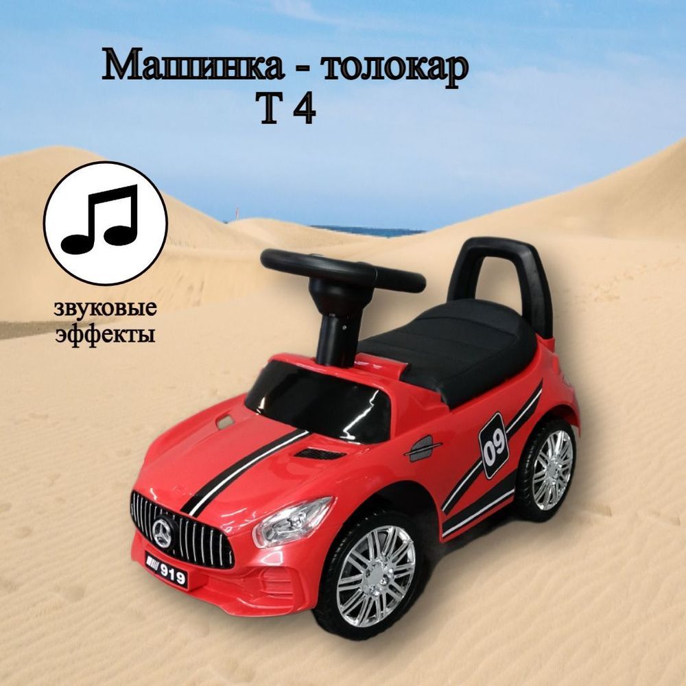 Детская машинка - каталка Mercedes T - 4 #1