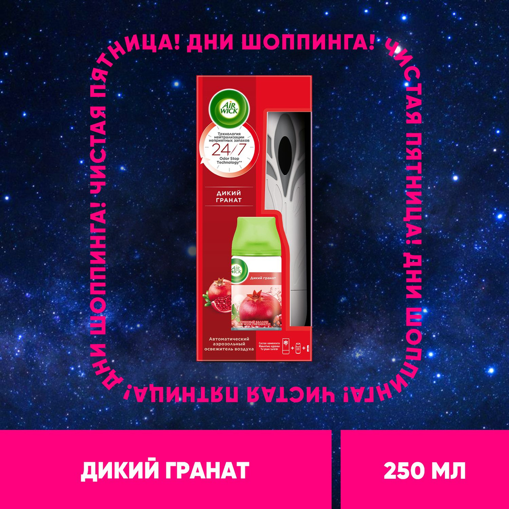 Airwick Freshmatic автоматический аэрозольный освежитель воздуха для дома со сменным баллоном Дикий гранат, #1