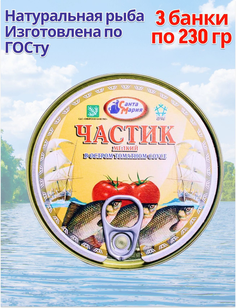 Частик в остром томатном соусе 3 банки по 170 гр #1