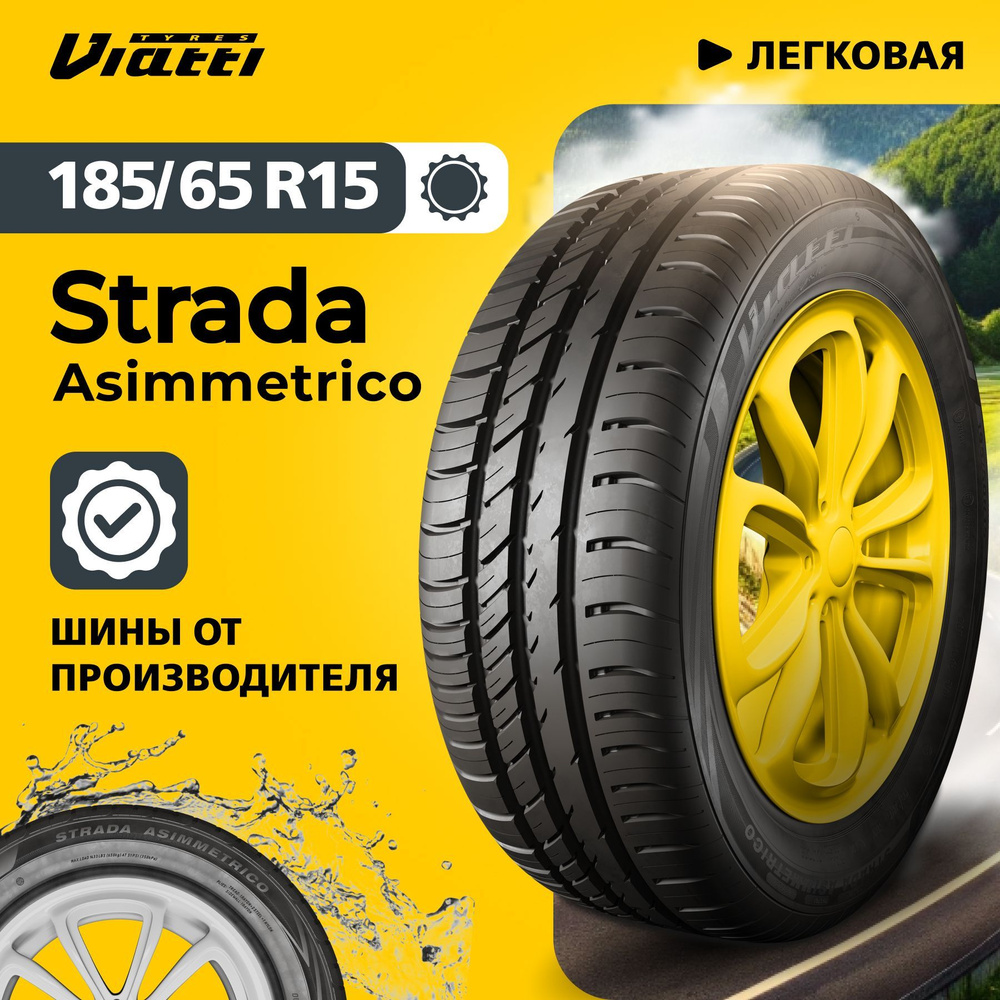 Viatti Strada Asimmetrico (V-130) Шины  летние 185/65  R15 88H #1