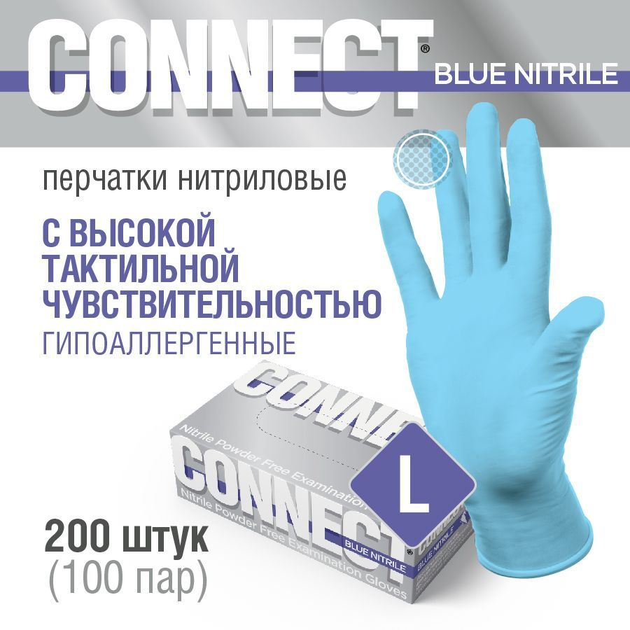 Перчатки нитриловые гипоаллергенные медицинские прочные CONNECT BLUE NITRILE L - 100 пар 200 шт  #1