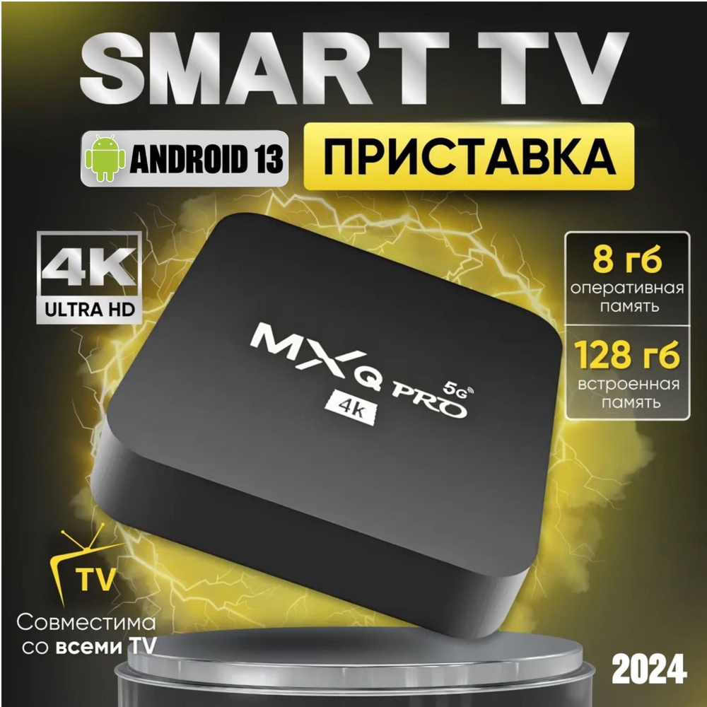 Медиаплеер , 8 ГБ/128 ГБ, Wi-Fi, Bluetooth, черный, черный матовый #1