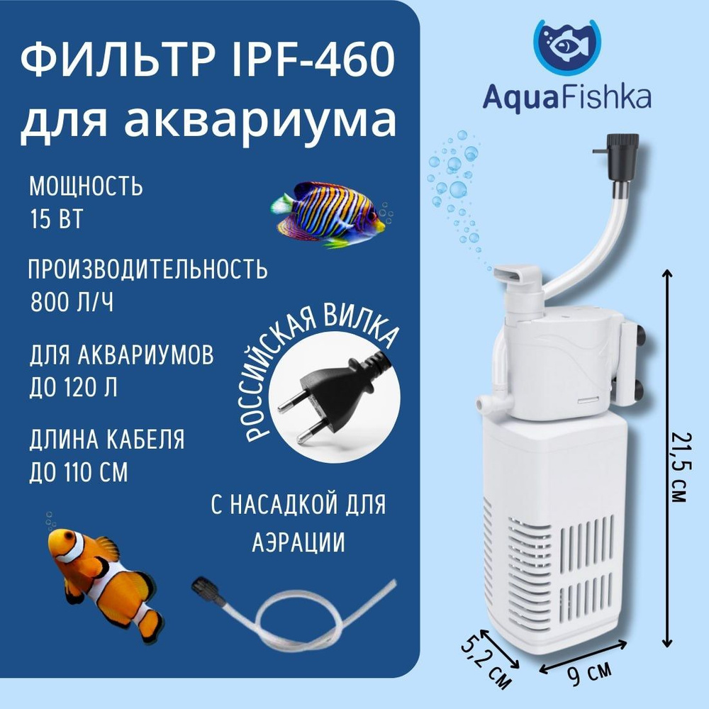 Фильтр для аквариума IPF-460 внутренний до 120 литров с насадкой для аэрации  #1