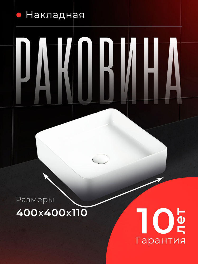 Раковина для ванной накладная 400х400мм EL-TERM, на столешницу, белая LT-2179  #1