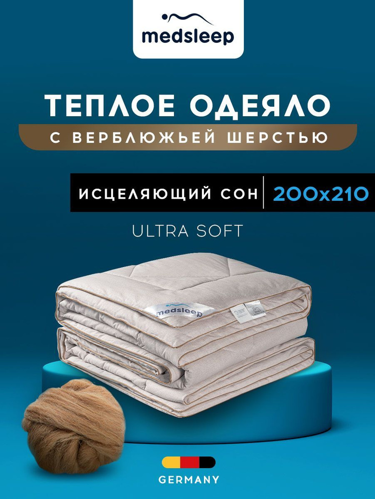 Medsleep Одеяло "SONORA" Зимнее, с наполнителем Верблюжий пух, 200x210 см 1 - пр.  #1