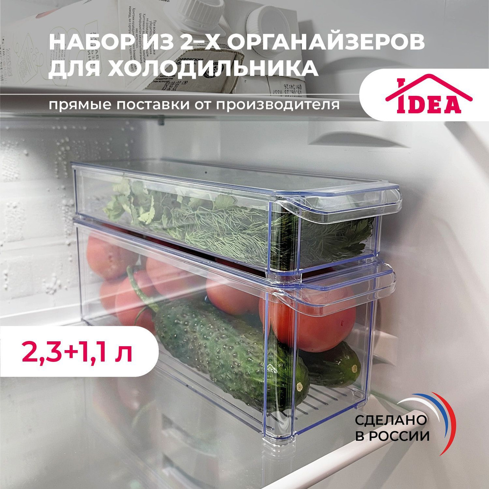 Набор органайзеров для холодильника, контейнеры для хранения продуктов, пластиковый контейнер  #1