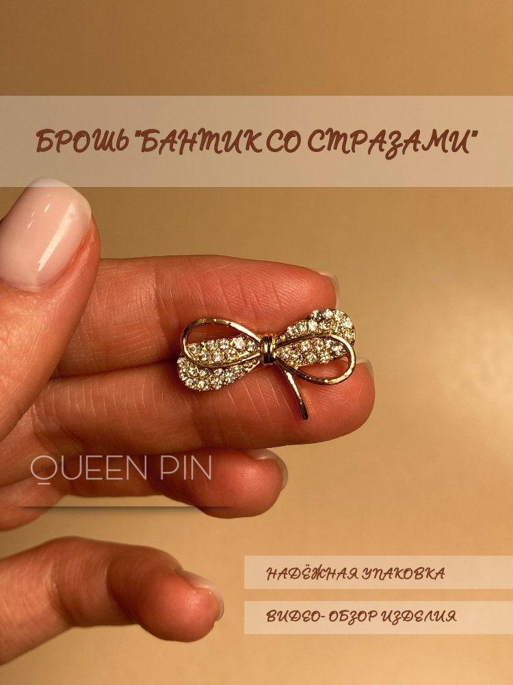 QUEEN PIN Брошь #1