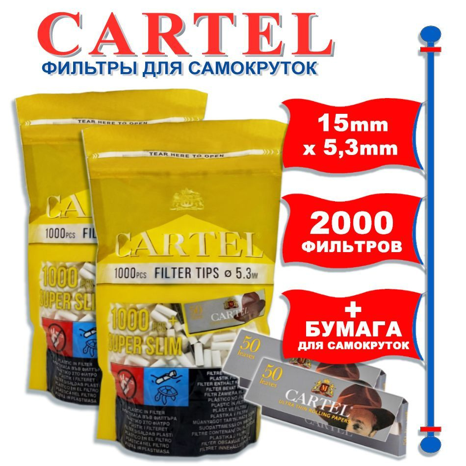 Фильтры для самокруток Cartel 15mm/5.3mm Super Slim: 2000 шт + бумага Cartel Ultra Thin  #1