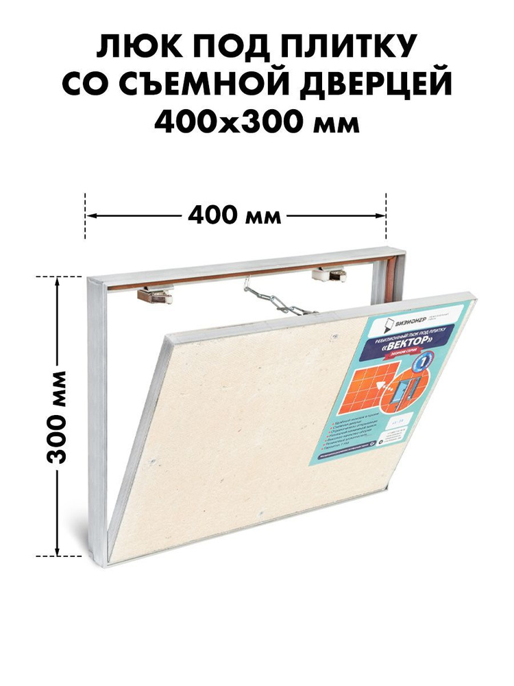 Люк ревизионный под плитку Вектор 40х30 со съемной дверцей  #1